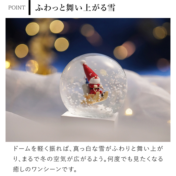 ノルディカニッセ 限定品 スノードームミニ そりに乗ったサンタ