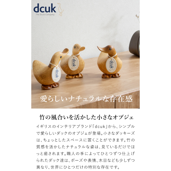 dcuk ダッキーズ ナチュラル 木彫り アヒル 置物 天然木 木目 小さい
