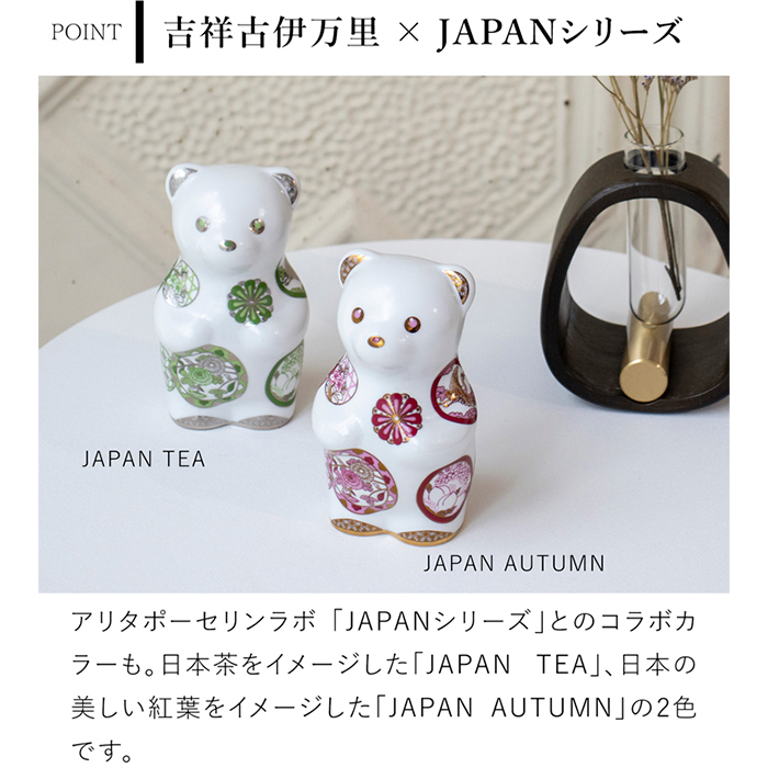賞美堂本店 有田焼 くまフィギュア momoco bear 吉祥古伊万里