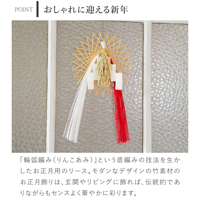 公長斎小菅 輪弧水引リース S ナチュラル 正月飾り おしゃれ 新年