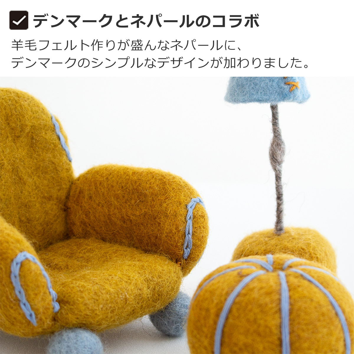 ミニチュア くつろぎ家具セット 家具 フェルト ミニチュアハウス