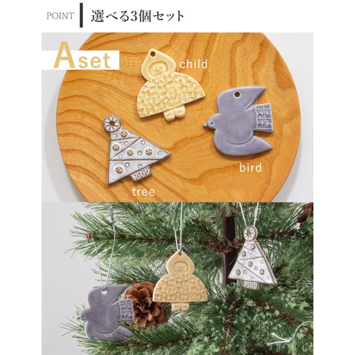 バーズワーズ クリスマス オーナメント 3個セット 2025年 陶器
