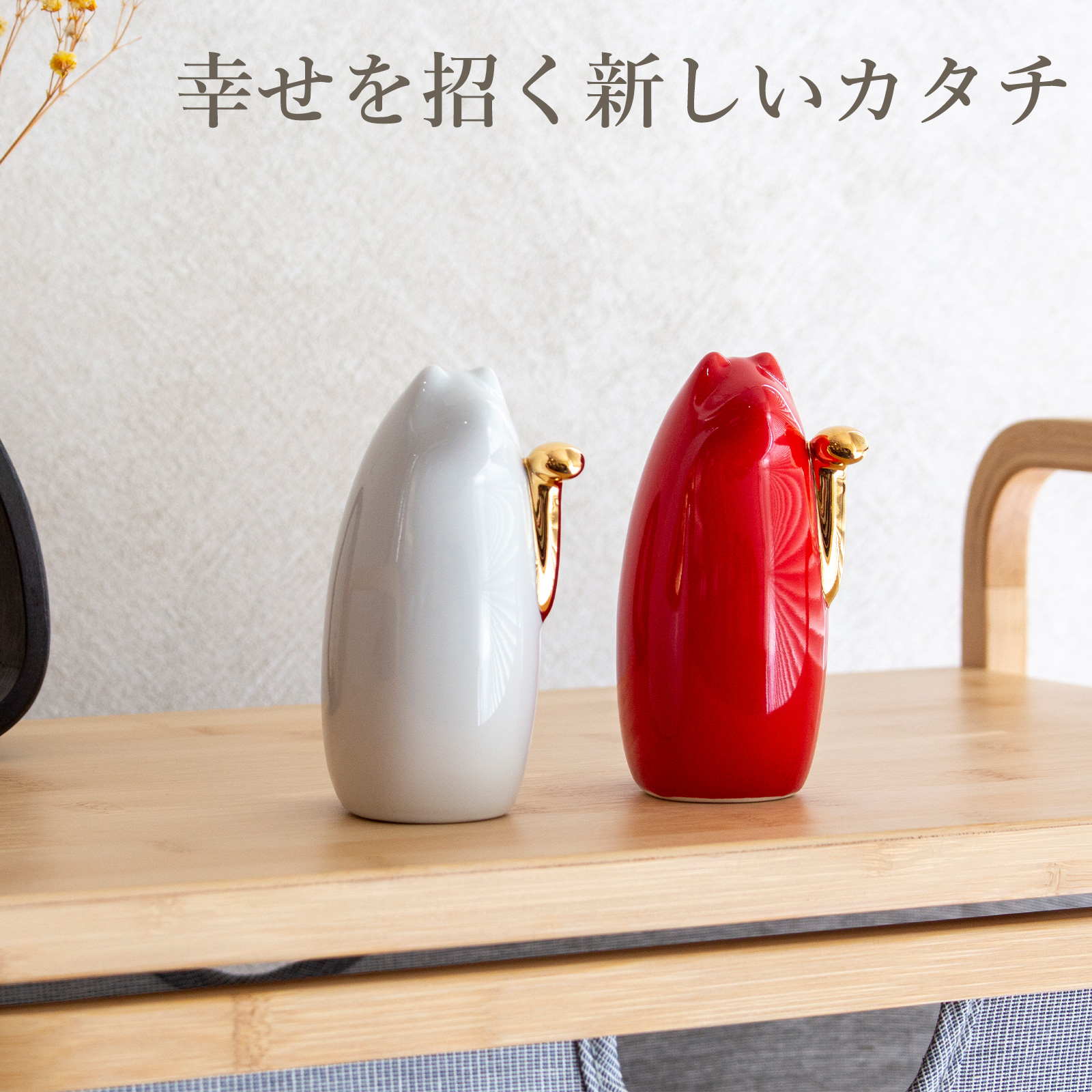 SETOMANEKI 招き猫 金手 左手 小 瀬戸焼 開運 縁起物 置物 オブジェ シンプル インテリア 白 赤 金 中川政七商店 日本製 せとまねき