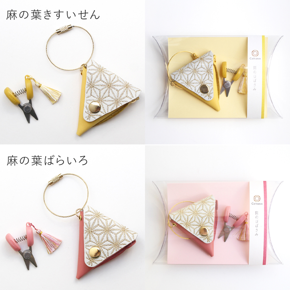 コハナ Cohana 関の豆ばさみ 9周年記念 限定カラー 革ケース付き