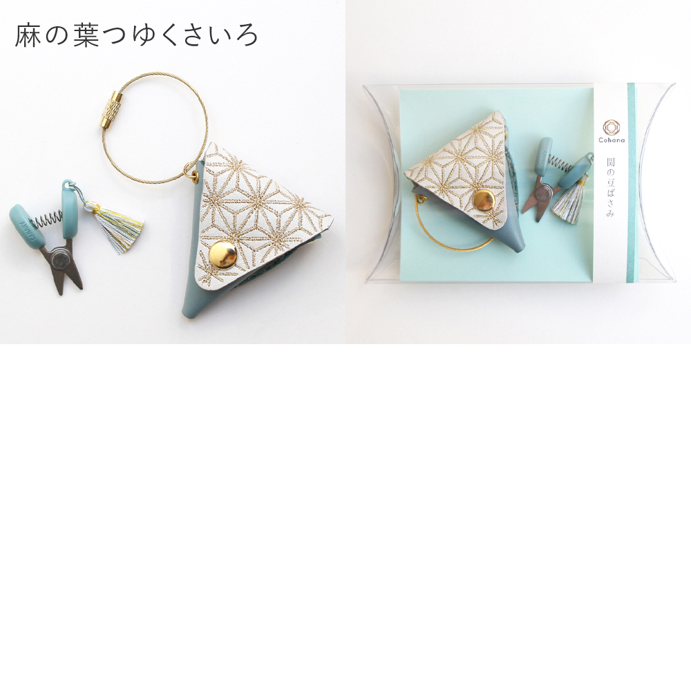 コハナ Cohana 関の豆ばさみ 9周年記念 限定カラー 革ケース付き