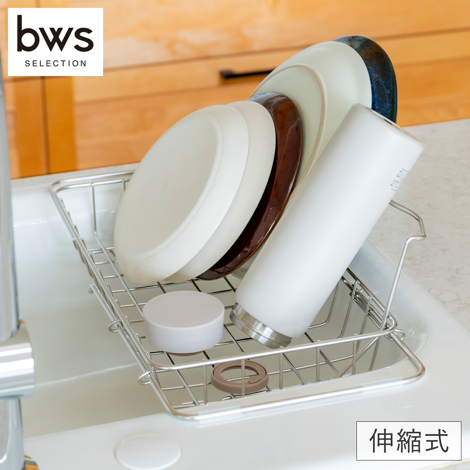 すっきり暮らすボトルが立て掛けられるシンク渡し水切り 水筒 水切りラック ステンレス 折りたたみ 伸縮 スリム 水切りかご 日本製 ビーワーススタイル