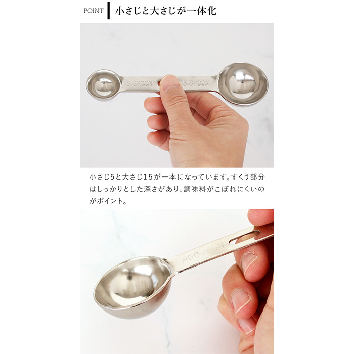 家事問屋 計量スプーン 5-15 ステンレス製 ステンレス 大さじ 小さじ