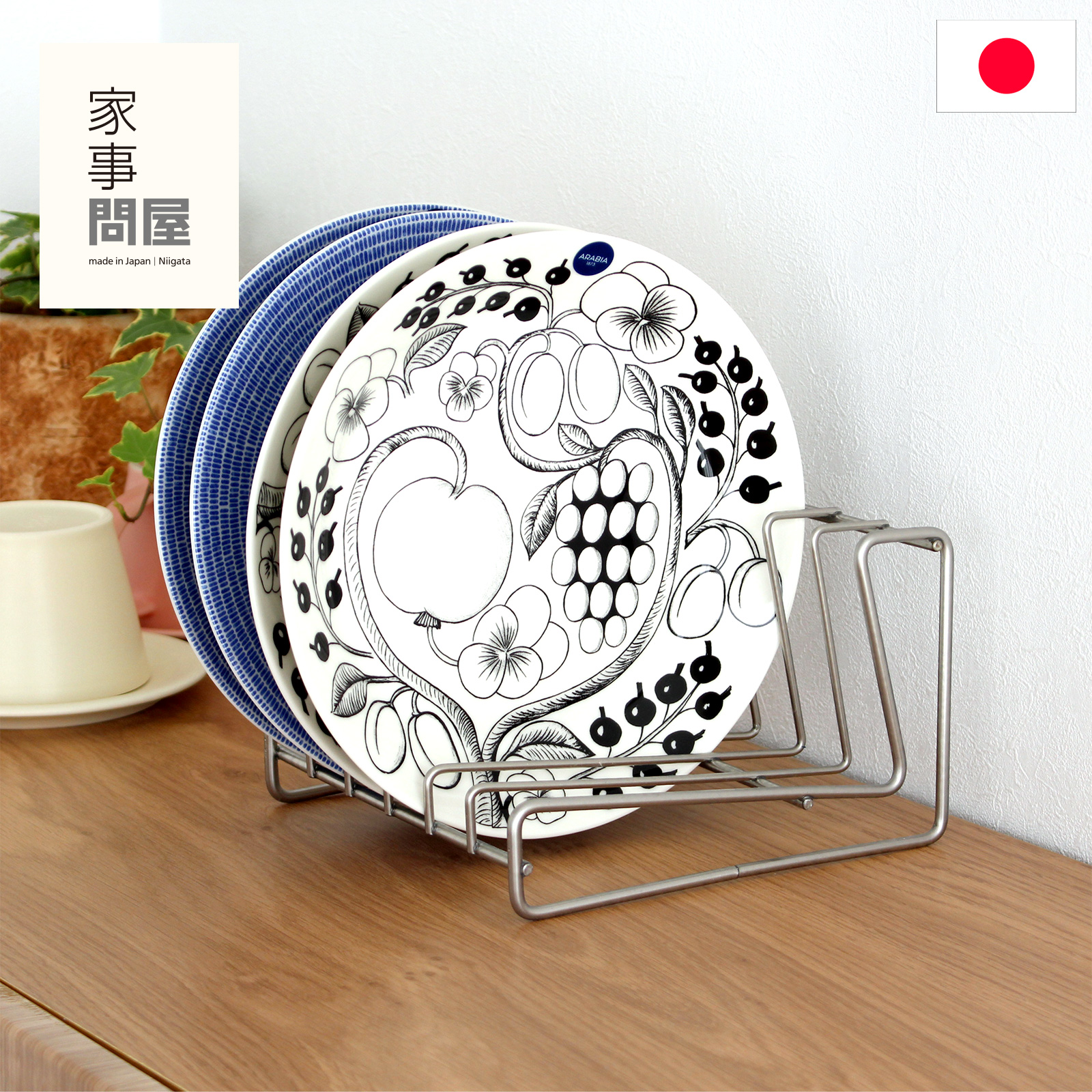 家事問屋 ディッシュスタンド 18 18~24cm 6枚 ディッシュラック 皿立て お皿 食器 収納 立てて収納 ステンレス 日本製 41644