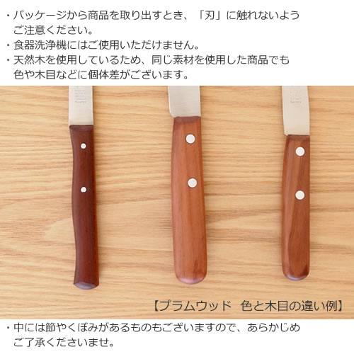ミニオールドジャーマンナイフ プラムウッド 万能ナイフ テーブルナイフ 朝食用ナイフ Robert Header ロベルトヘアダー ドイツ製 Favoritestyle ミニオールドジャーマンナイフ プラムウッド 万能ナイフ テーブルナイフ 朝食用ナイフ Robert Header ロベルトヘアダー ドイツ製 Favoritestyle