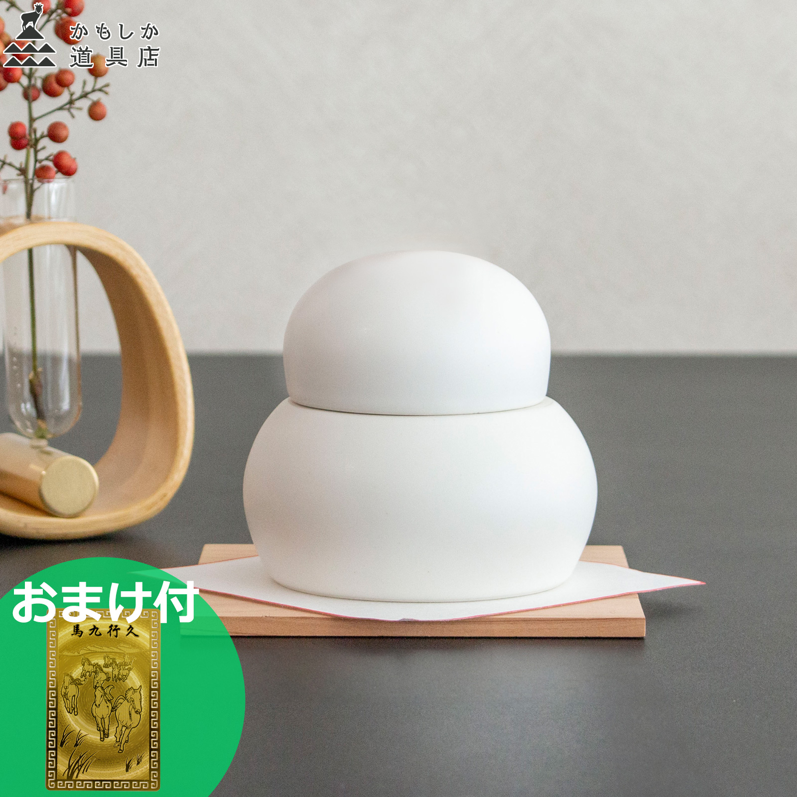 かもしか道具店 陶の鏡餅 日本製 陶器 鏡餅 容器 お正月 飾りミニ 萬古