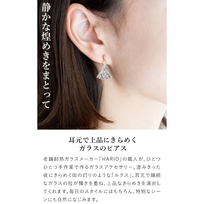 22FW ガラスピアス ハリオ ピアス ルクス ガラス製 HARIO Lampwork Factory 手作り