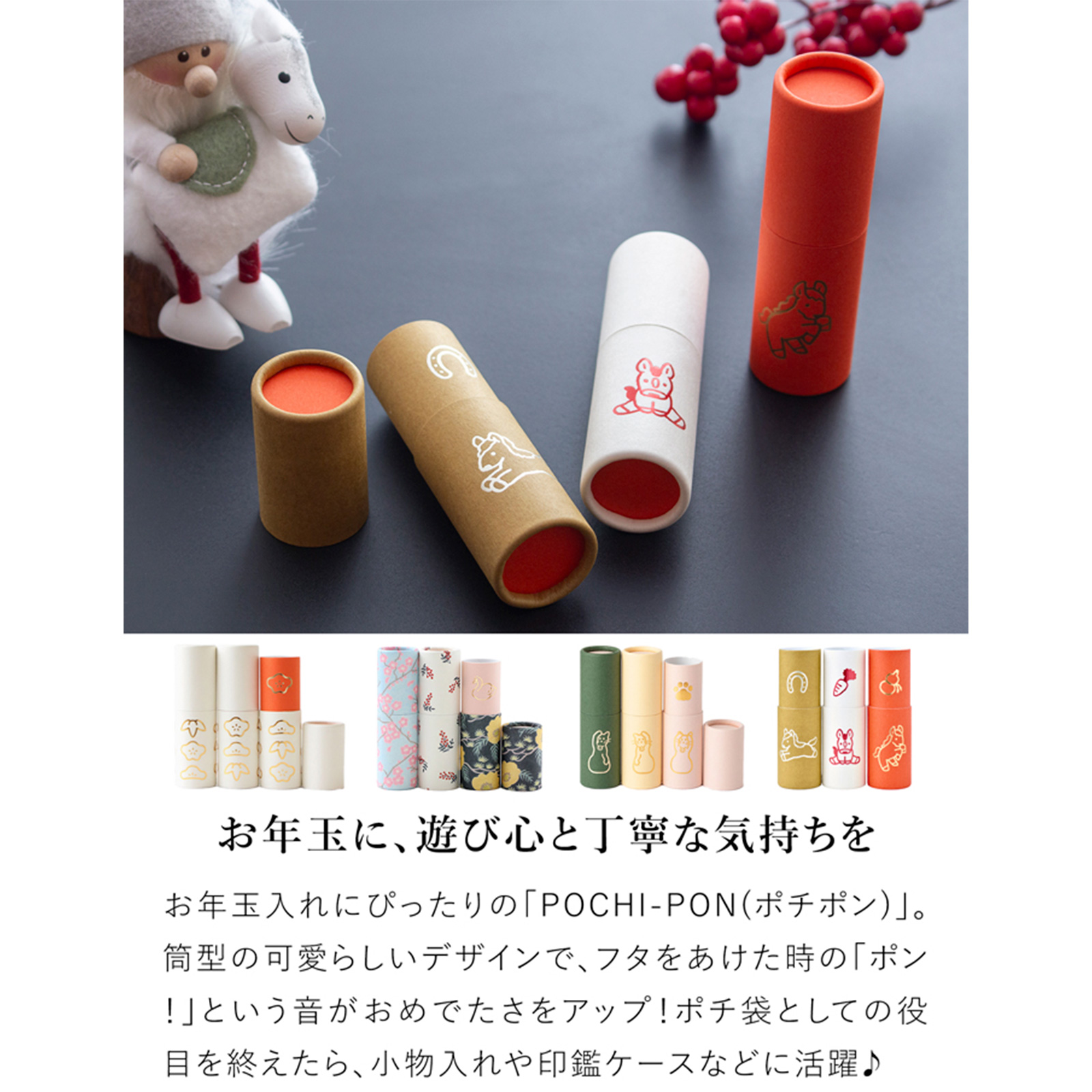ポチポン POCHI-PON 3個セット おもしろ ポチ袋 お年玉袋 筒形 お正月