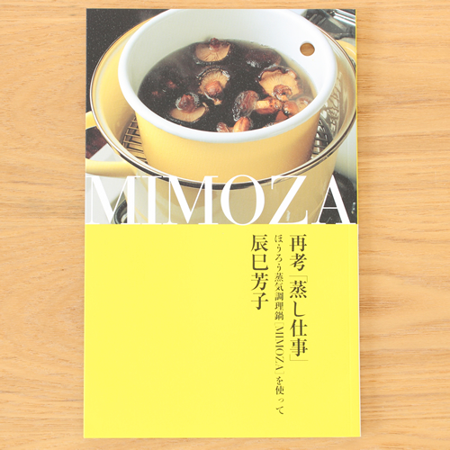 辰巳芳子 未使用の琺瑯鍋とレシピ本