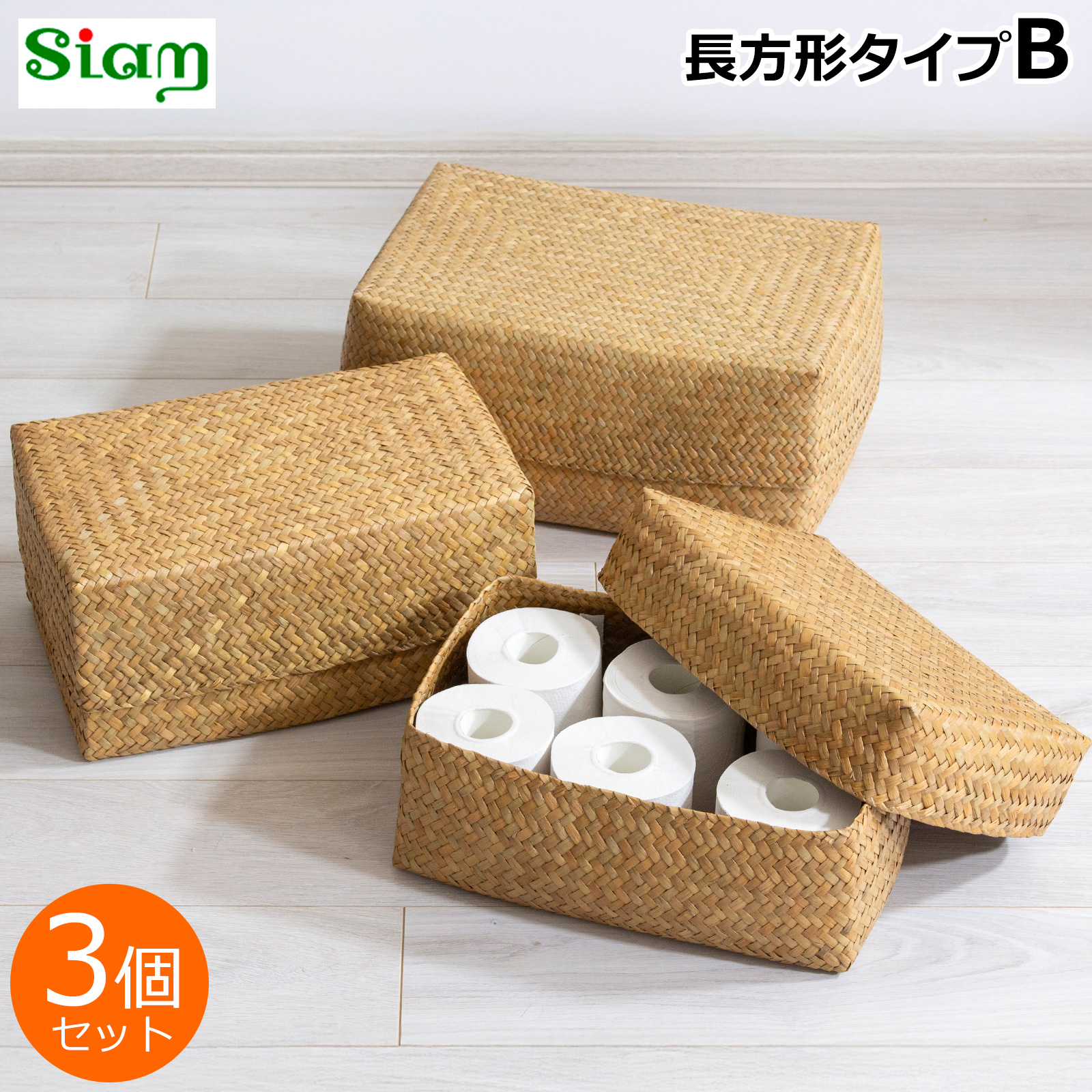 蓋付き 収納かご 長方形 3個セット ふた付き四角BOX バスケット 深型