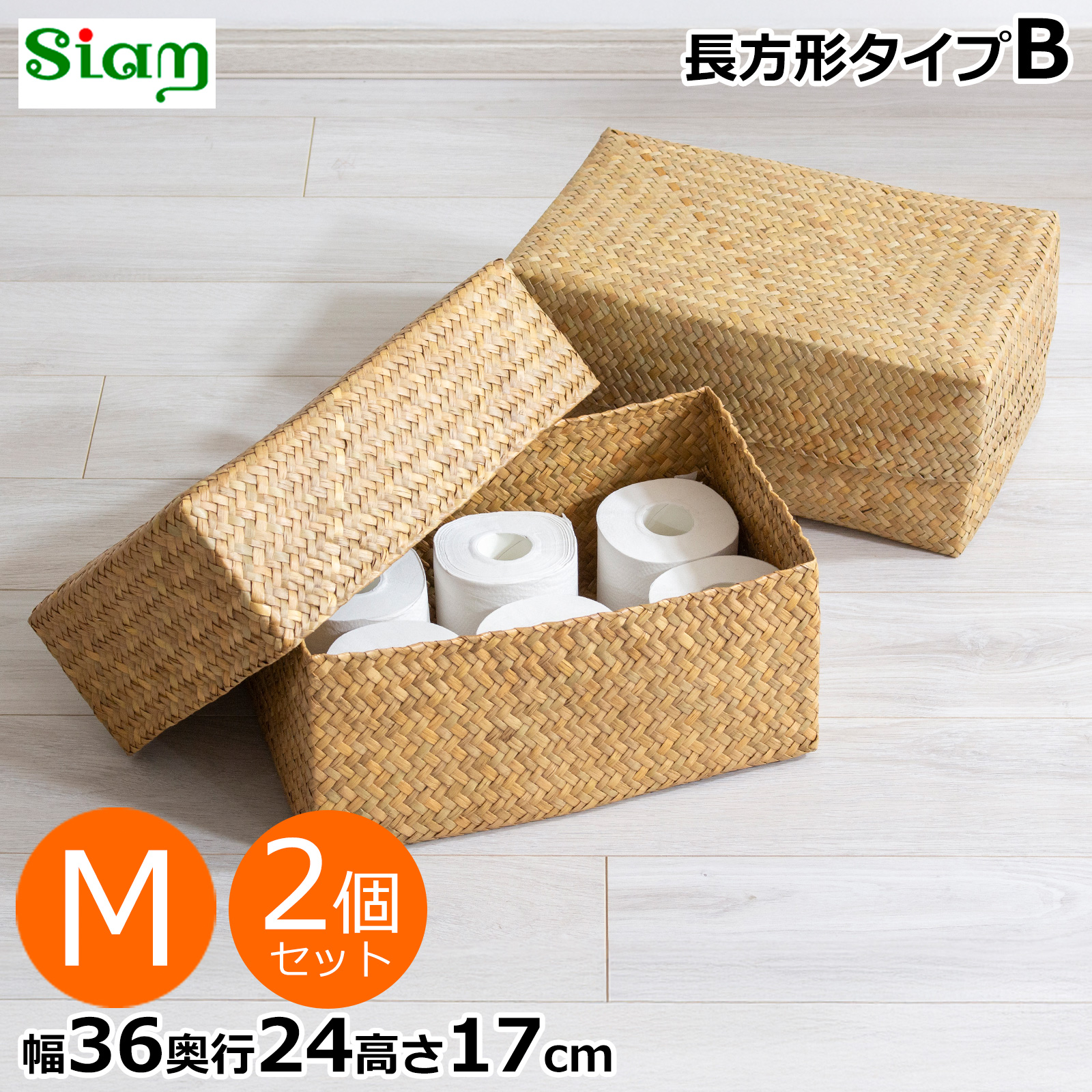 蓋付き 収納かご M 2個セット 幅36cm 長方形 ふた付き四角BOX バスケット 深型 サイアム カチュー 水草 天然素材 ハンドメイド 収納ボックス 水草のかご Siam タイプB