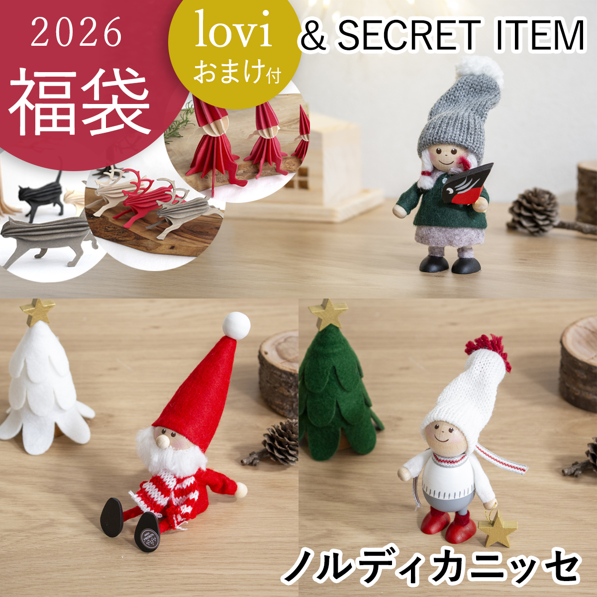 NORDIKA nisse/ノルディカ ニッセ【一覧】 / FavoriteStyle