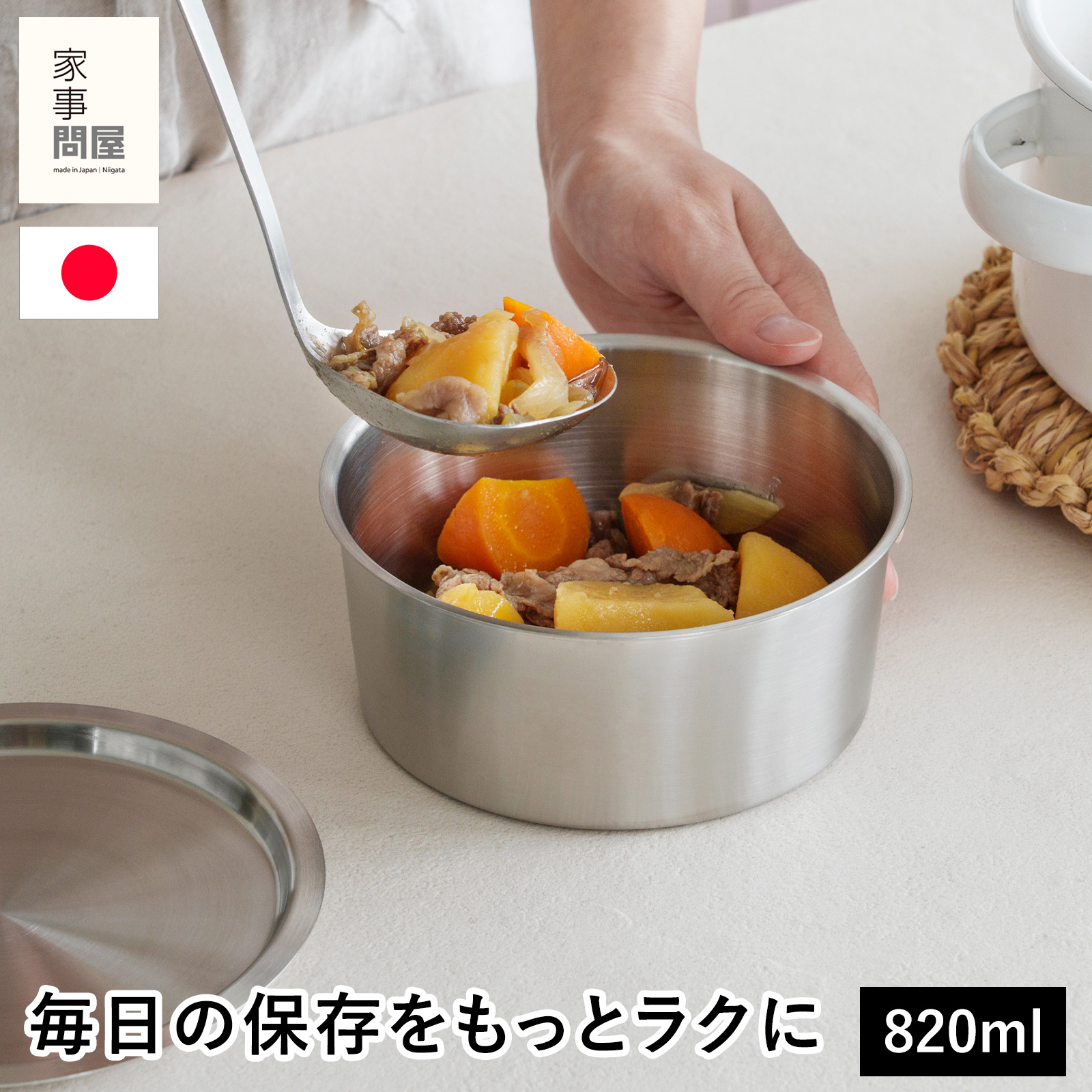 家事問屋 丸型保存容器 60 820ml ステンレス製 保存容器 蓋付き 下ごしらえ 作り置き お弁当 食洗機対応 燕三条 日本製 46988