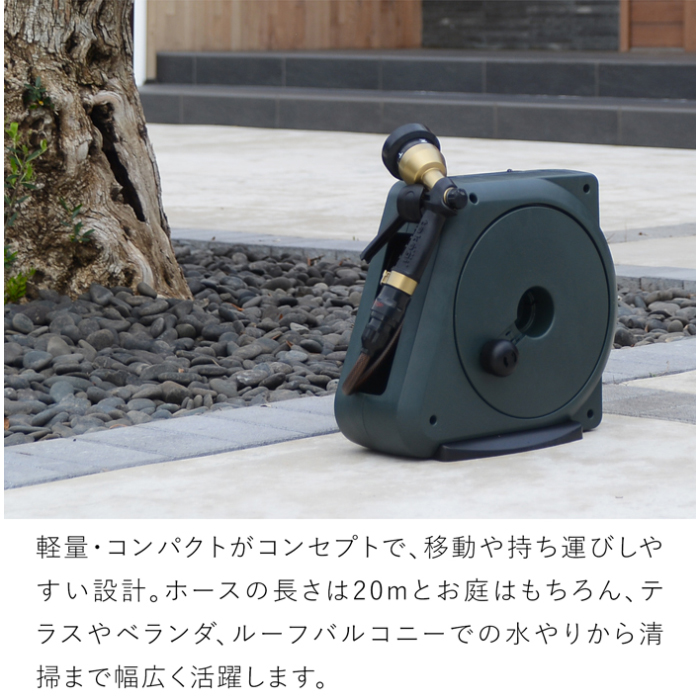 ホースリール 20m コンパクトガーデンリールII ホース おしゃれ