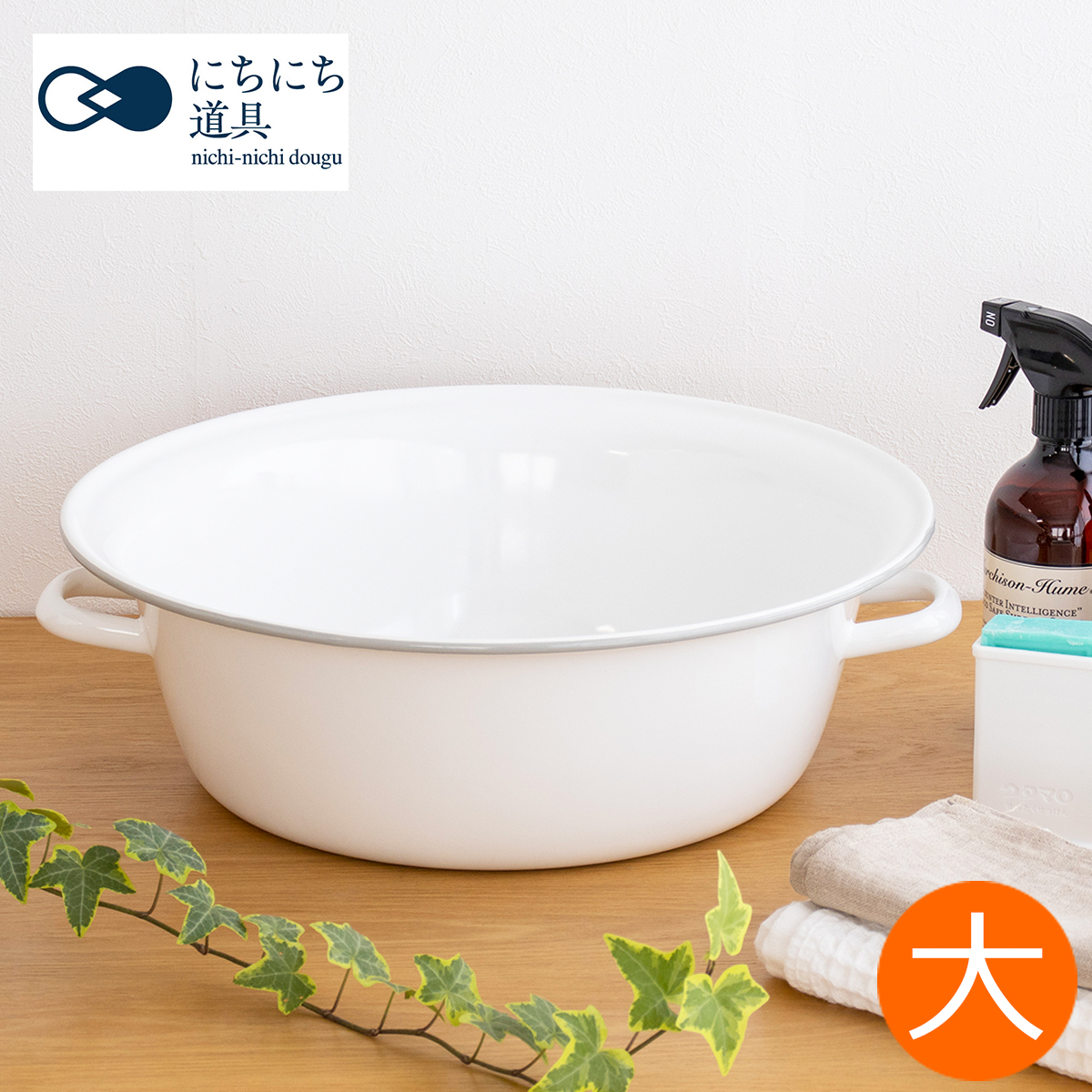 にちにち道具 ハンドル付 たらい 大 40.5cm 10L 取っ手付き 洗い桶