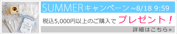 ご購入特典