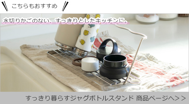 すっきり暮らすジャグボトルスタンド