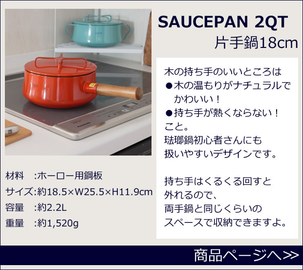 片手鍋18cm　商品ページへ
