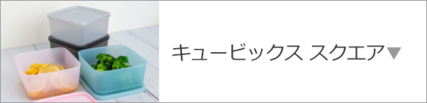 キュービックス