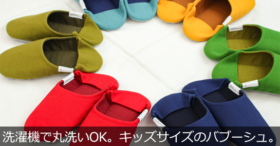 ABE HOME SHOES 帆布バブーシュ KIDSサイズ