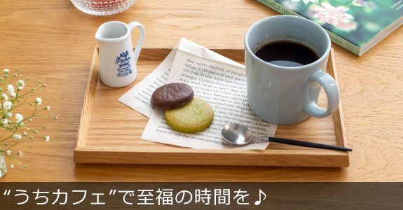 薗部産業 カフェトレー S