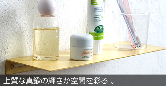 アクシス Brass Plate Shelf L