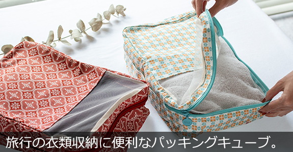 パッキングキューブ M