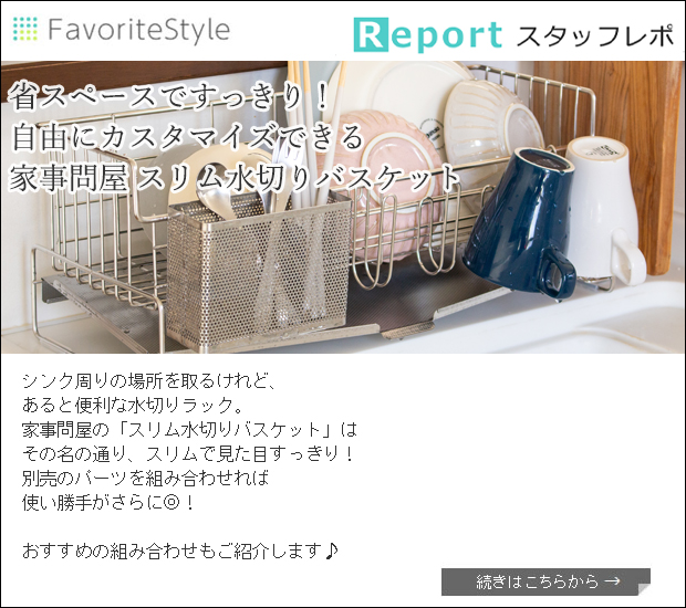 家事問屋 水切り スリム水切りバスケット 55 ステンレス 水切りかご