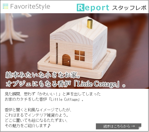 お香入れ 香炉 Little Cottage ナチュラル 木製オブジェ 受け皿付き お