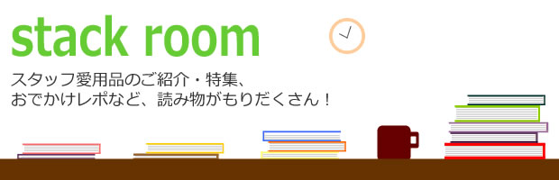 stackroom 新着一覧
