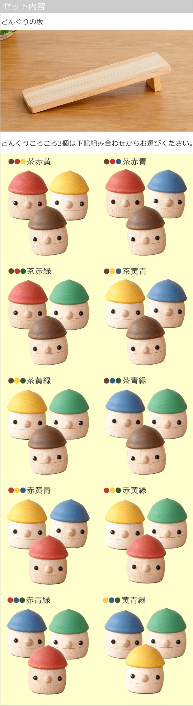 セット内容