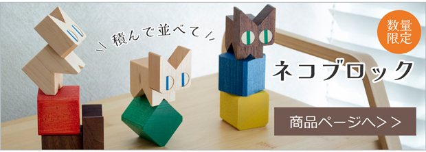 ネコブロック