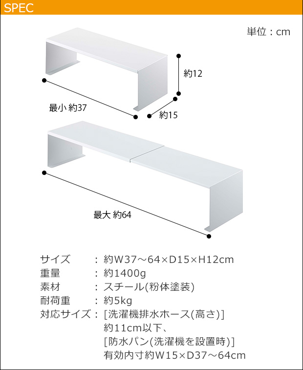 伸縮洗濯機排水口上ラック tower タワー 山崎実業 ラック 洗濯機横 洗濯機横収納 隙間収納 収納 ランドリー収納 スリム ホワイト ブラック 04338 04339