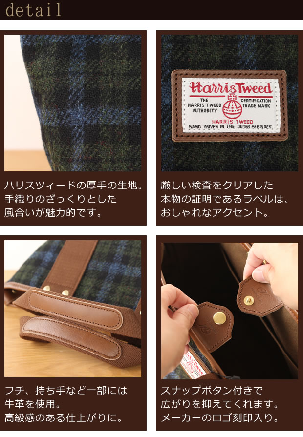 ハリスツイード トートバッグ S レディース バッグ Harris Tweed