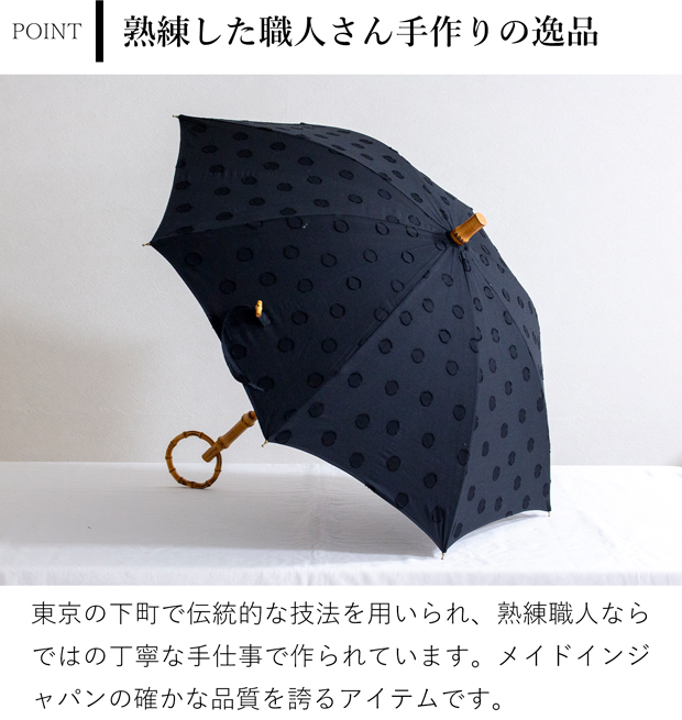 シュールメール 日傘 SUR MER ジャガード 刺繍 水玉 ブラック コットン 竹輪っか 長傘 折りたたみ傘 日本製 UVカット 紫外線防止 シュルメール
