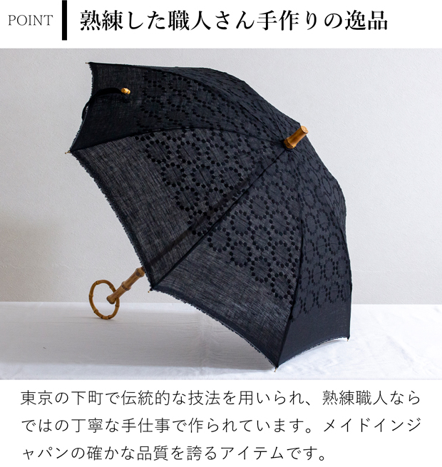 シュールメール 日傘 SUR MER 麻刺繍 輪っか水玉 ブラック リネン 麻 刺繍 水玉 竹輪っか 長傘 折りたたみ傘 日本製 UVカット 紫外線防止 シュルメール