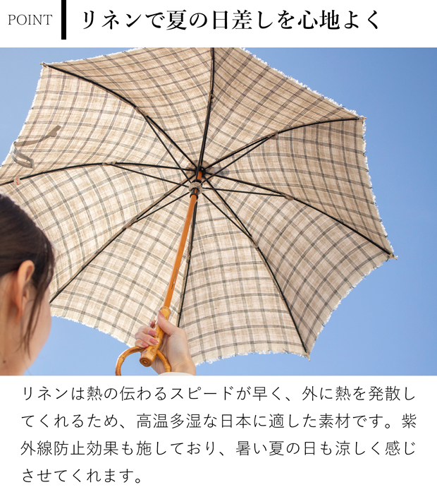 シュールメール 日傘 SUR MER ブロック チェック リネン 麻 竹輪っか 長傘 折りたたみ傘 日本製 UVカット 紫外線防止 シュルメール 2024新作