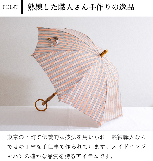 シュールメール 日傘 SUR MER 綿麻 ハイカラ ストライプ リネン 竹輪っか 長傘 折りたたみ傘 日本製 UVカット 紫外線防止 シュルメール