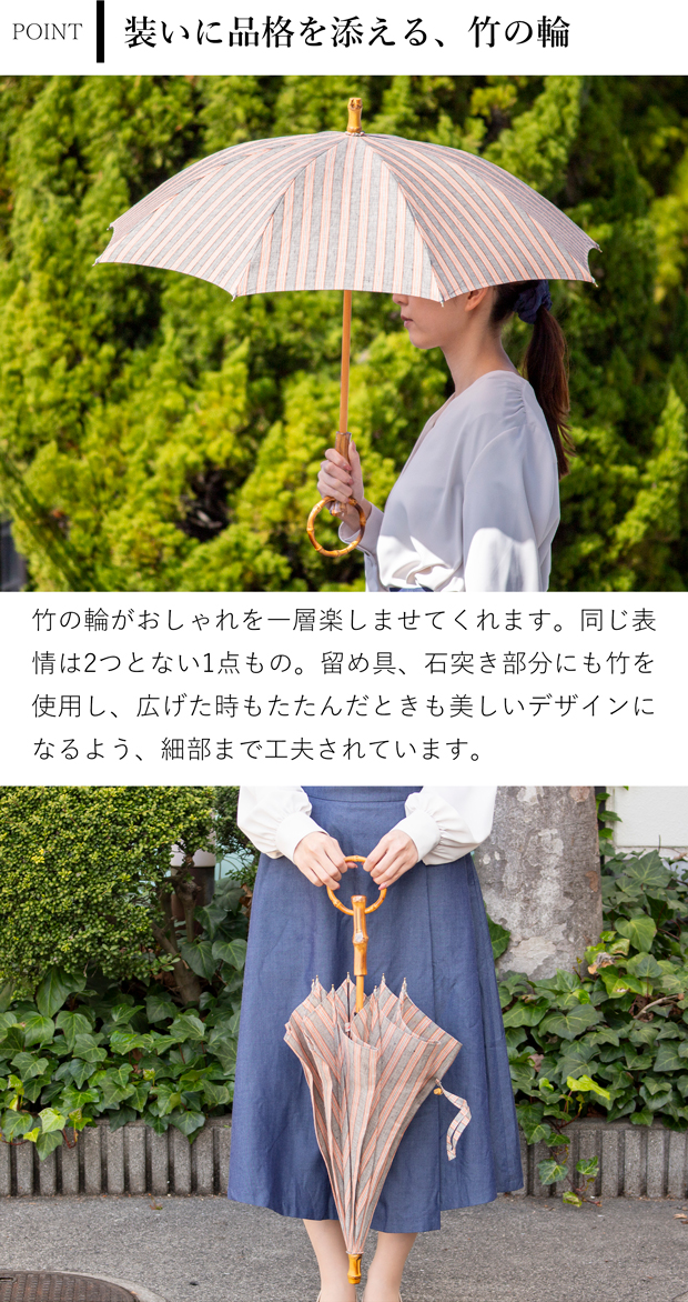 シュールメール 日傘 SUR MER 綿麻 ハイカラ ストライプ リネン 竹輪っか 長傘 折りたたみ傘 日本製 UVカット 紫外線防止 シュルメール