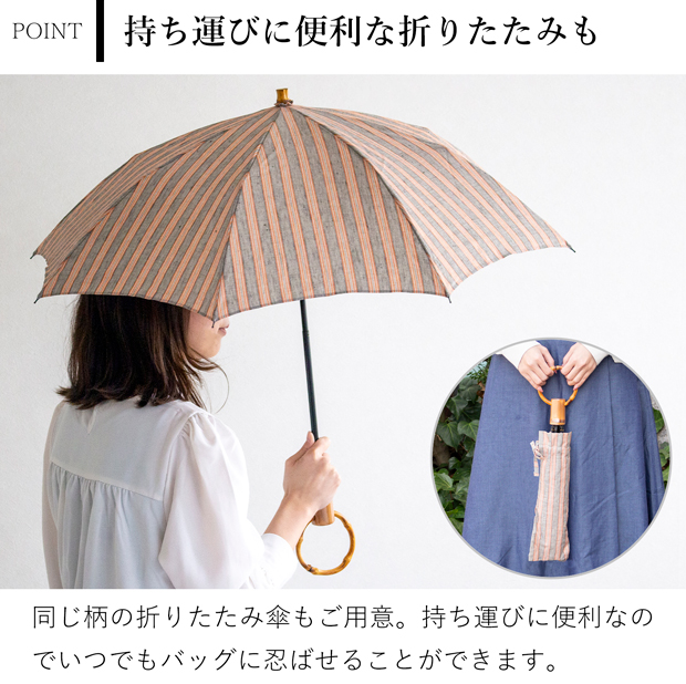 シュールメール 日傘 SUR MER 綿麻 ハイカラ ストライプ リネン 竹輪っか 長傘 折りたたみ傘 日本製 UVカット 紫外線防止 シュルメール