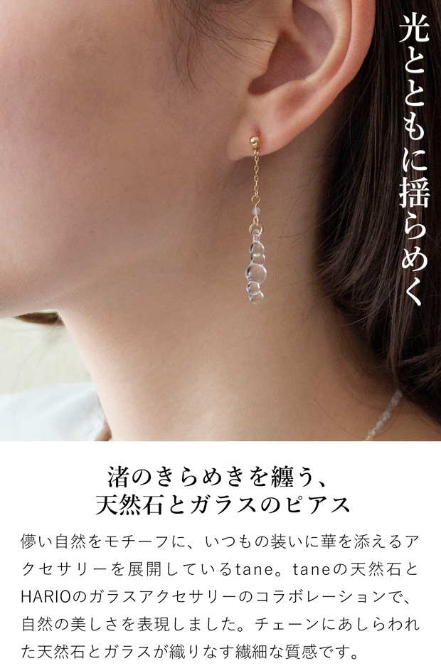 ハリオ ピアス 渚 tane 天然石 ガラス製 HARIO Lampwork Factory 手作り 日本製