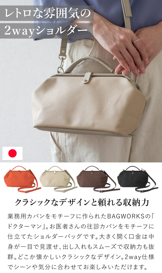 バッグワークス ドクターマン 鞄 カバン 帆布 BAGWORKS DOCTORMAN