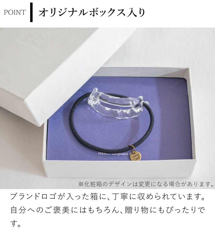 ハリオ ヘアゴム リンクフープ ガラス製 HARIO Lampwork Factory 手作り 日本製