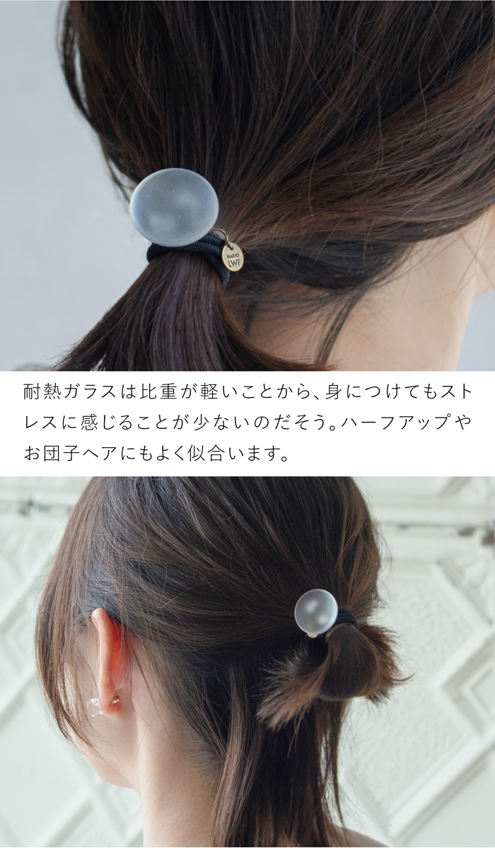 ハリオ ヘアゴム マユ ガラス製 HARIO Lampwork Factory 手作り 日本製