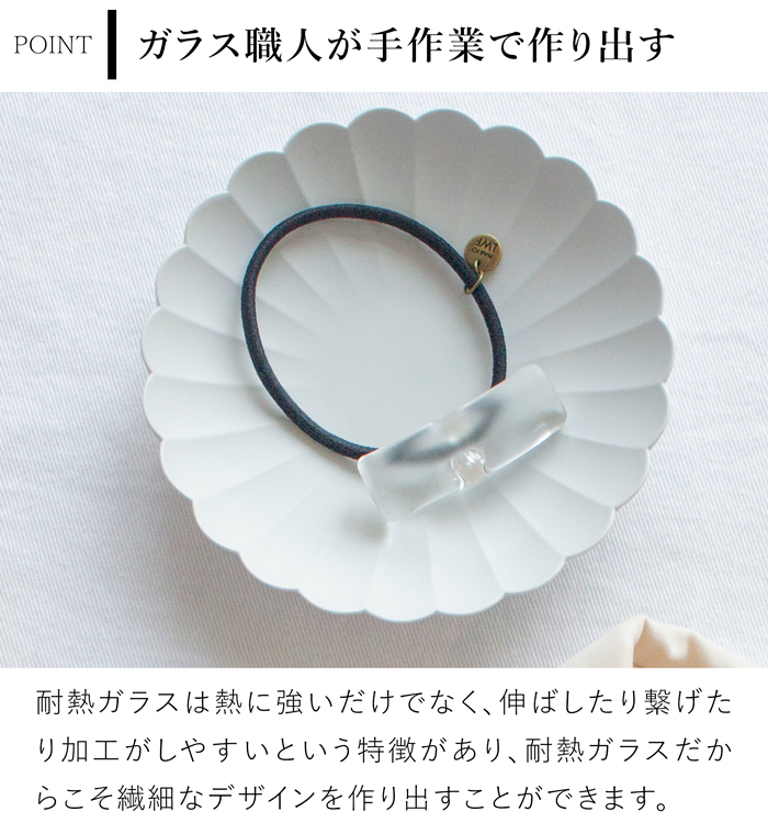 ハリオ ヘアゴム スモーク ガラス製 HARIO Lampwork Factory 手作り 日本製