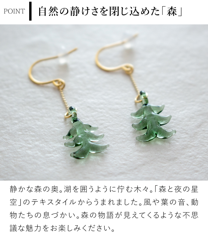 ハリオ イイダ傘店 ピアス 森 ガラス製 HARIO Lampwork Factory 手作り 日本製